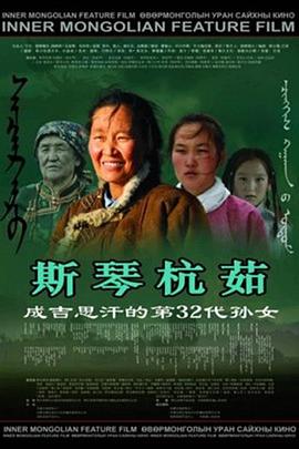 斯琴杭茹(全集)