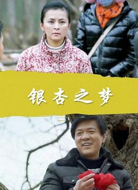 银杏之梦(全集)