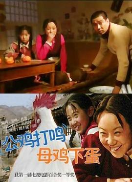 公鸡打鸣母鸡下蛋(全集)