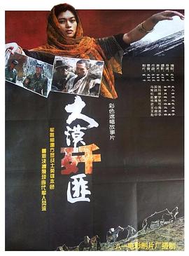 大漠歼匪(全集)