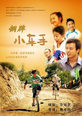 铜牌小车手(全集)