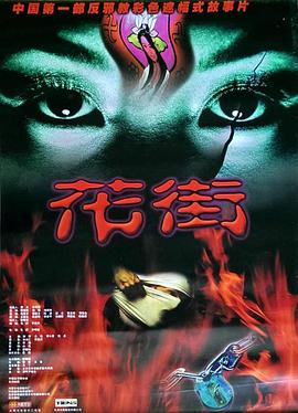 花街(全集)