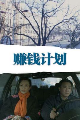 赚钱计划(全集)