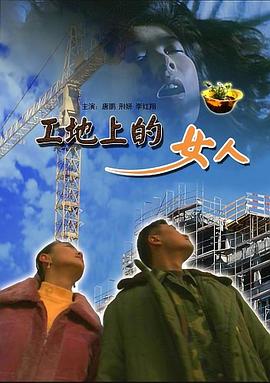 工地上的女人(全集)