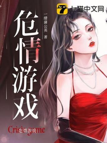 危情游戏(全集)