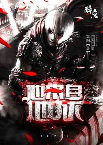 他来自地狱(全集)