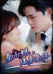 秦小姐，缘来是你(全集)