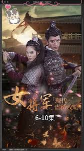 女将军现代虐渣攻略(全集)