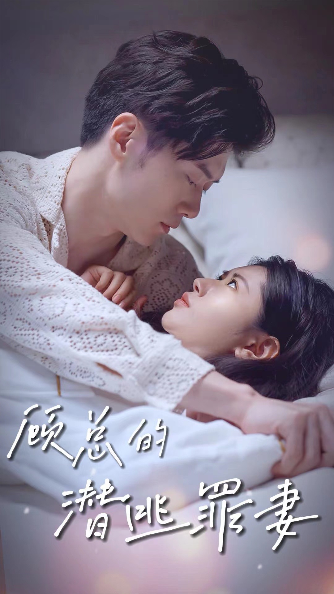 顾总的潜逃罪妻(全集)