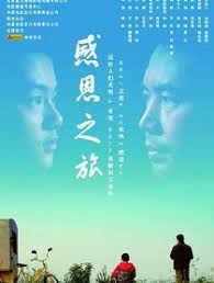 感恩之旅(全集)