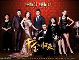 新：千金归来(全集)