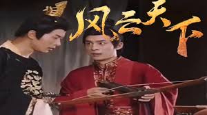 风云天下(全集)