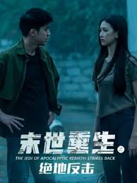 末世重生之绝地反击(全集)