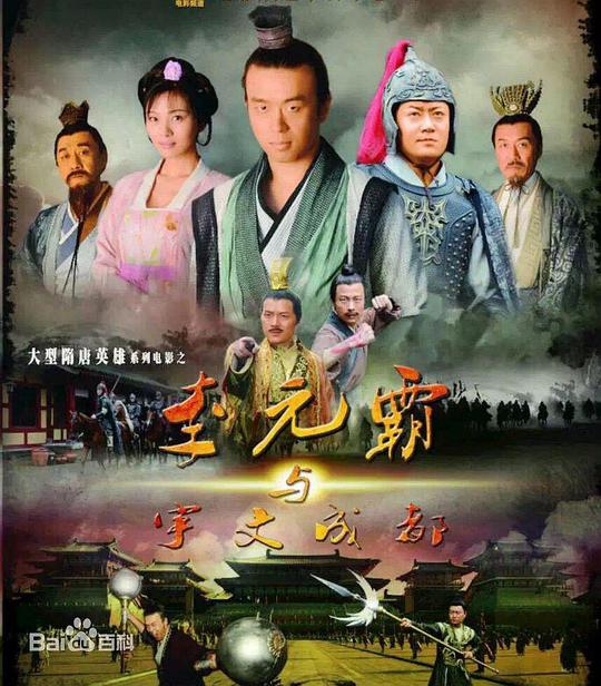李元霸与宇文成都(全集)