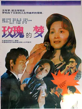 玫瑰的梦(全集)