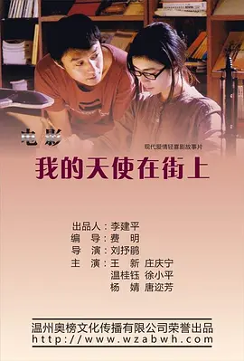 我的天使在街上(全集)