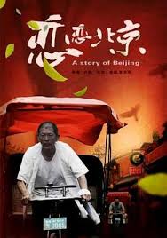 恋恋北京(全集)