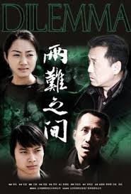 两难之间(全集)