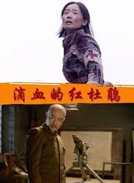 滴血的红杜鹃(全集)