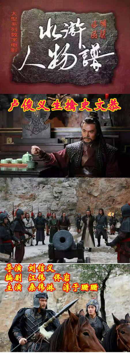 卢俊义生擒史文恭(全集)