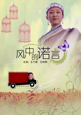 风中的诺言(全集)