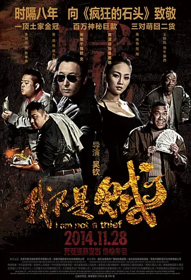我不是贼(全集)