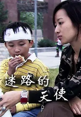 迷路的天使(全集)