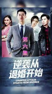 从退婚前任开始(全集)