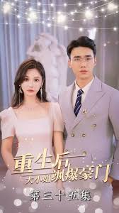 重生后,大小姐飒爆豪门(全集)