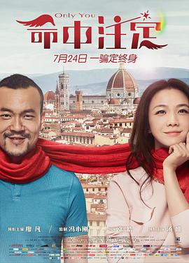 命中注定到永远(全集)