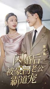 闪婚后,被豪门老公霸道宠(全集)