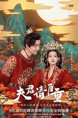 夫君请自重(全集)