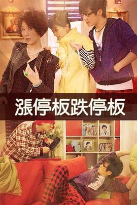 跌停板，涨停板(全集)