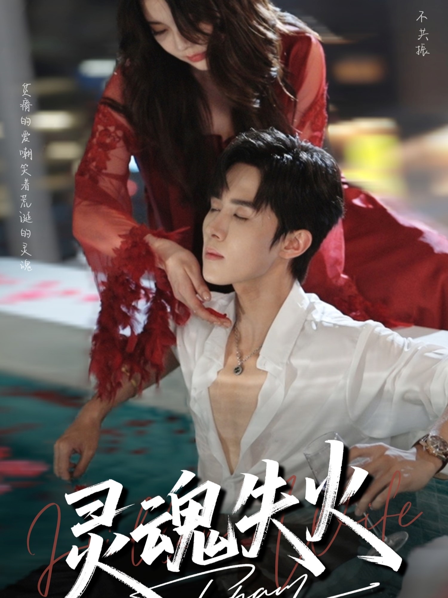 灵魂失火（72集）(全集)