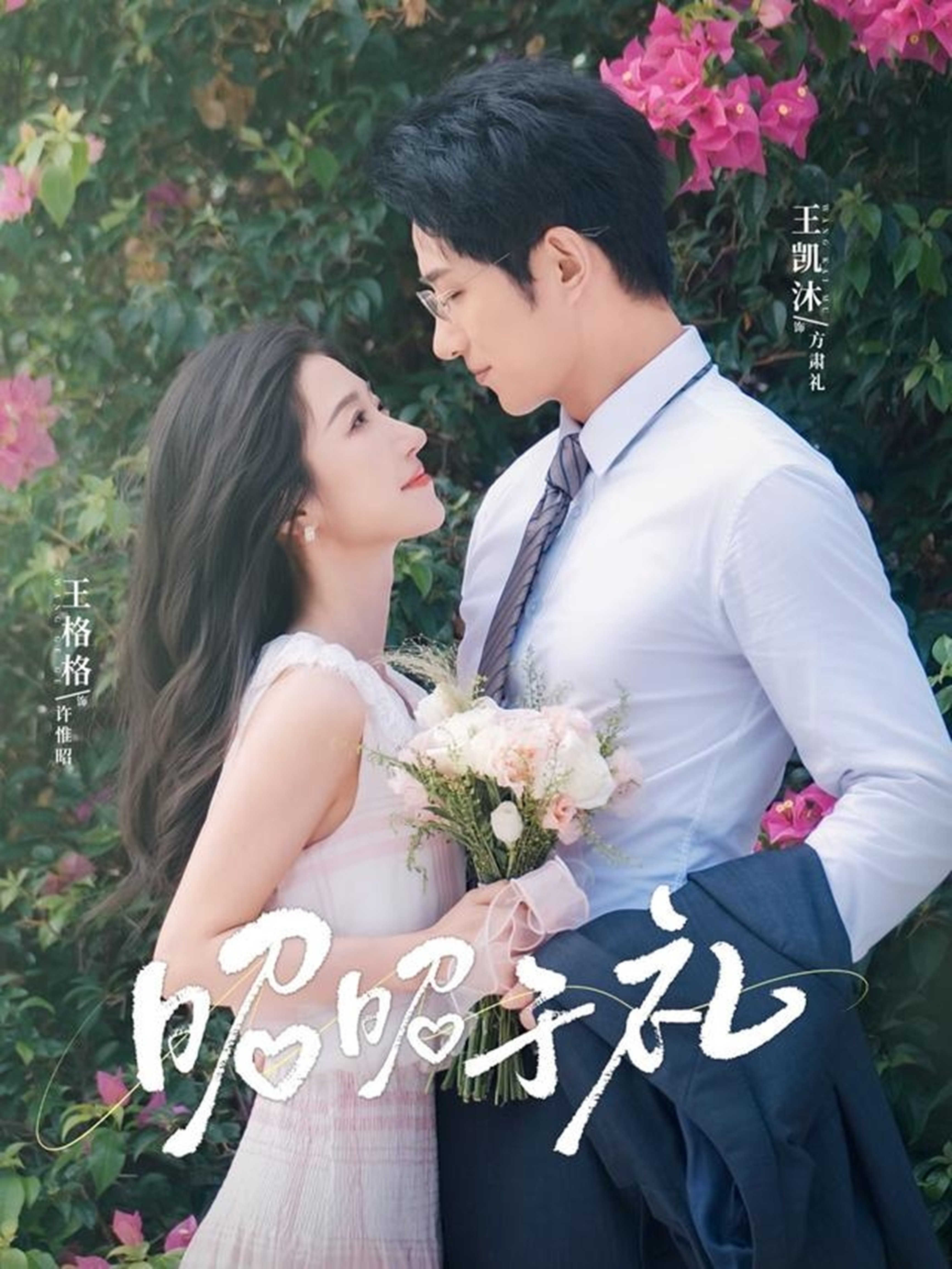 昭然赴礼(全集)