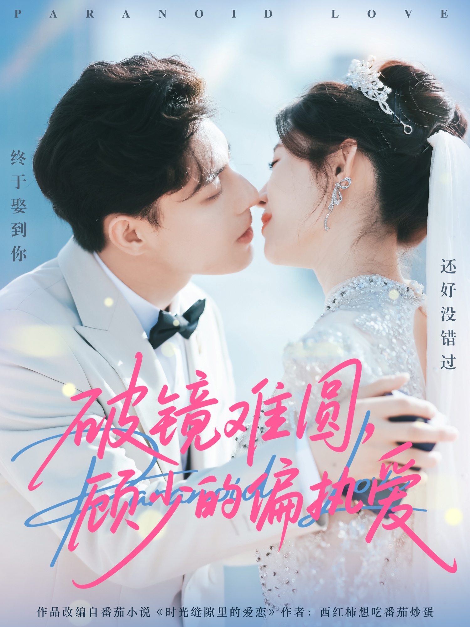 破镜难圆-顾少的偏执爱(全集)