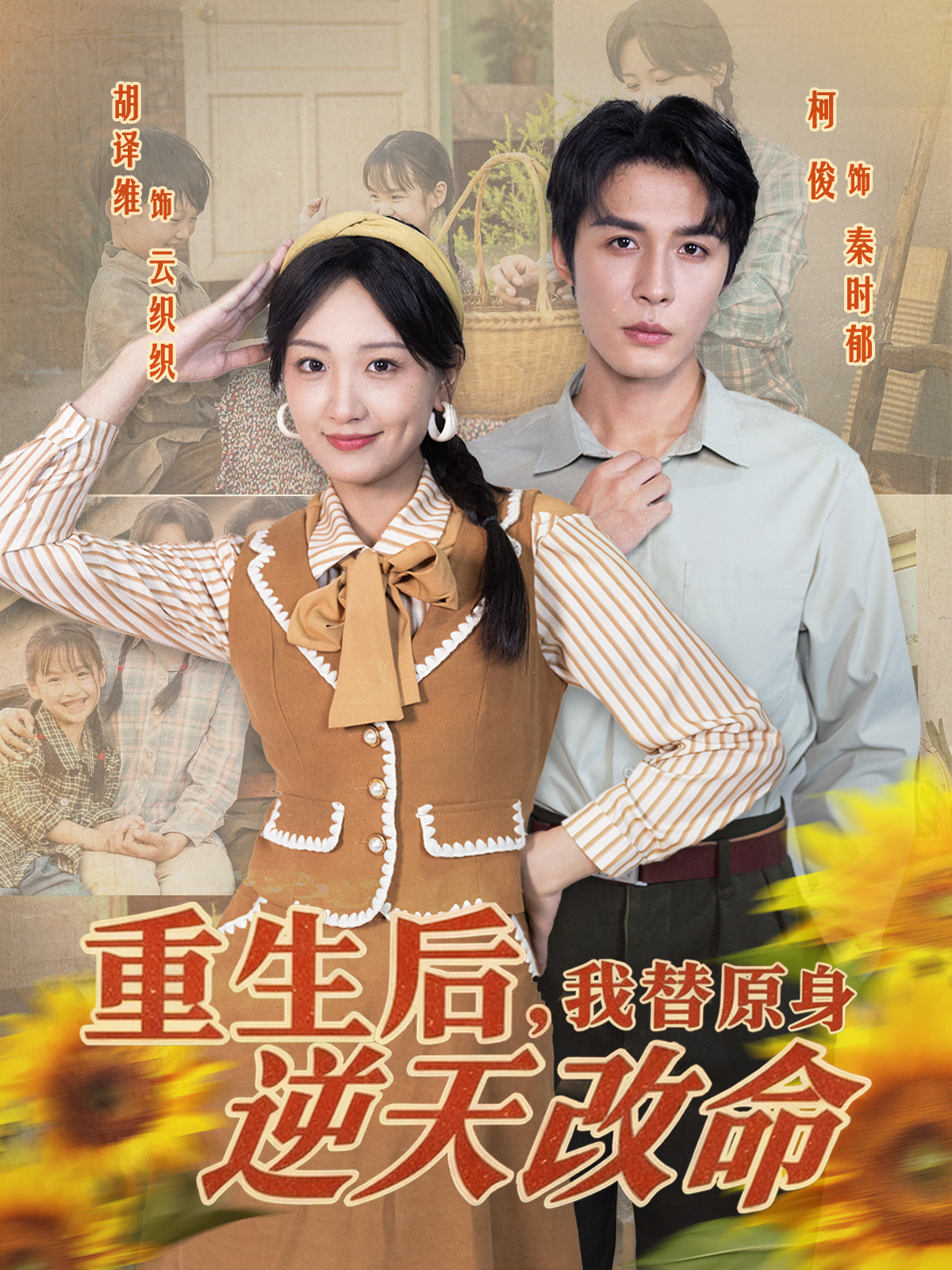 重生后-我替原身逆天改命(全集)