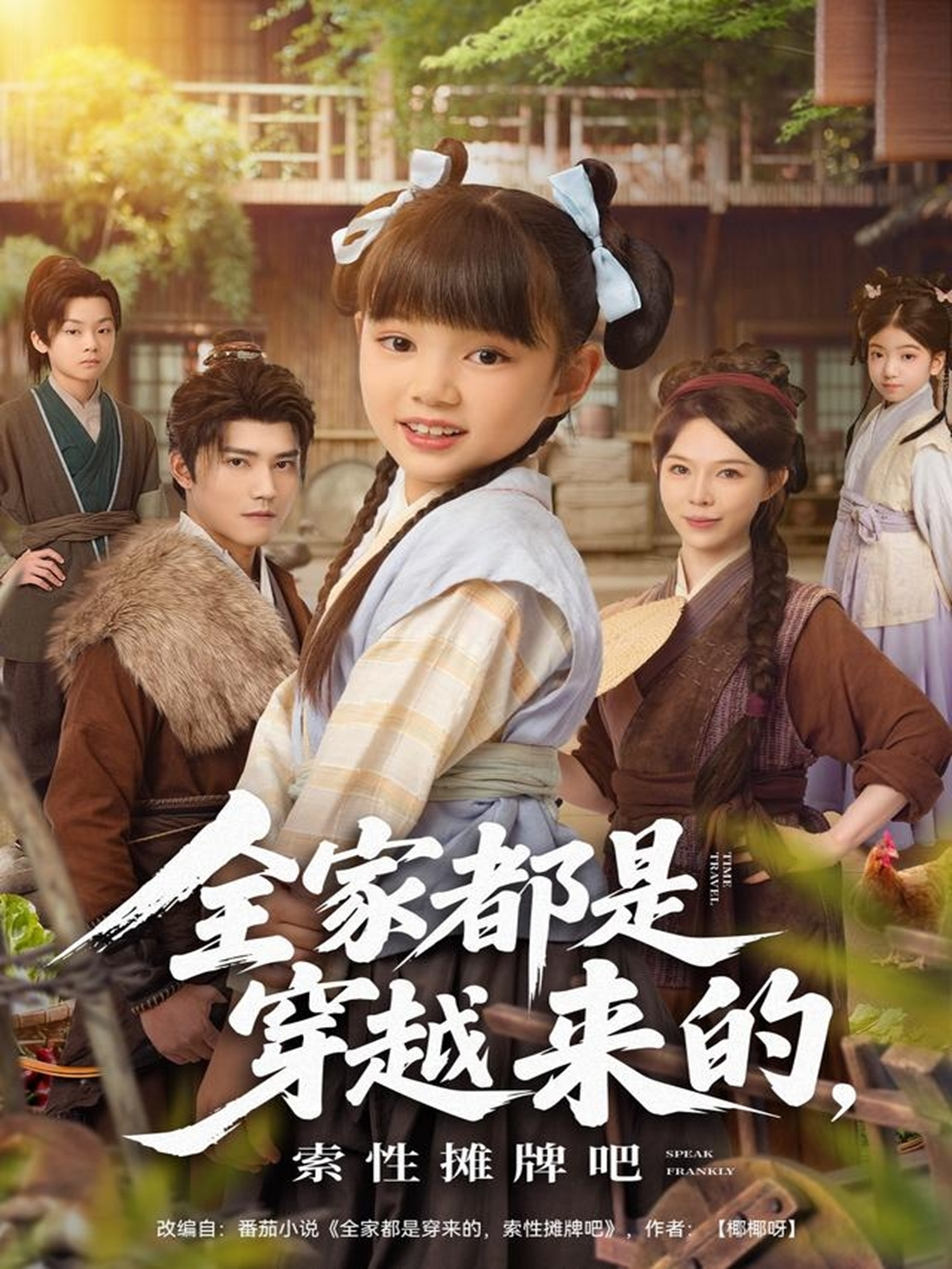 全家都是穿越来的-索性摊牌吧(全集)