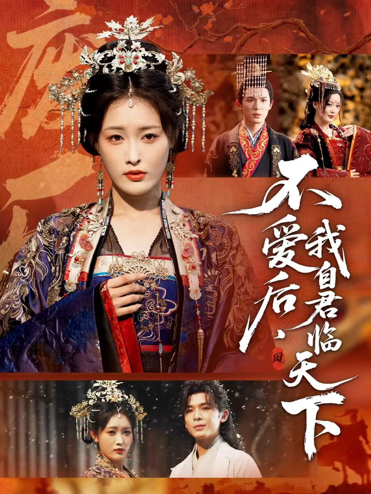 不爱后-我自君临天下(全集)