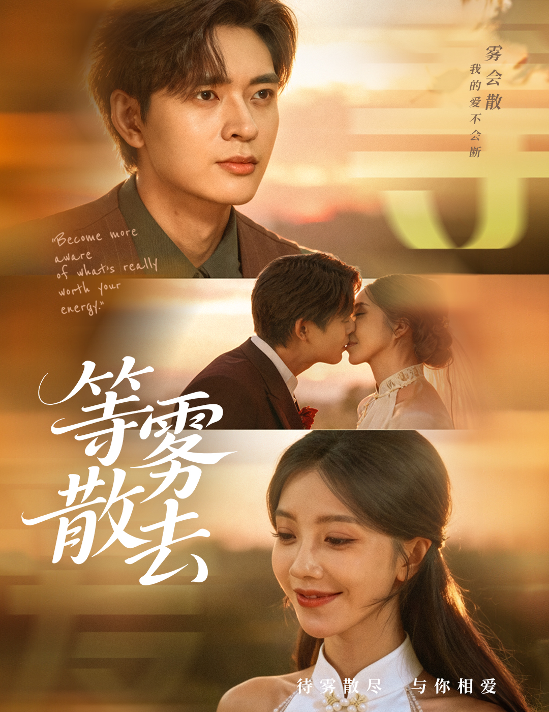 雾散情归处(全集)