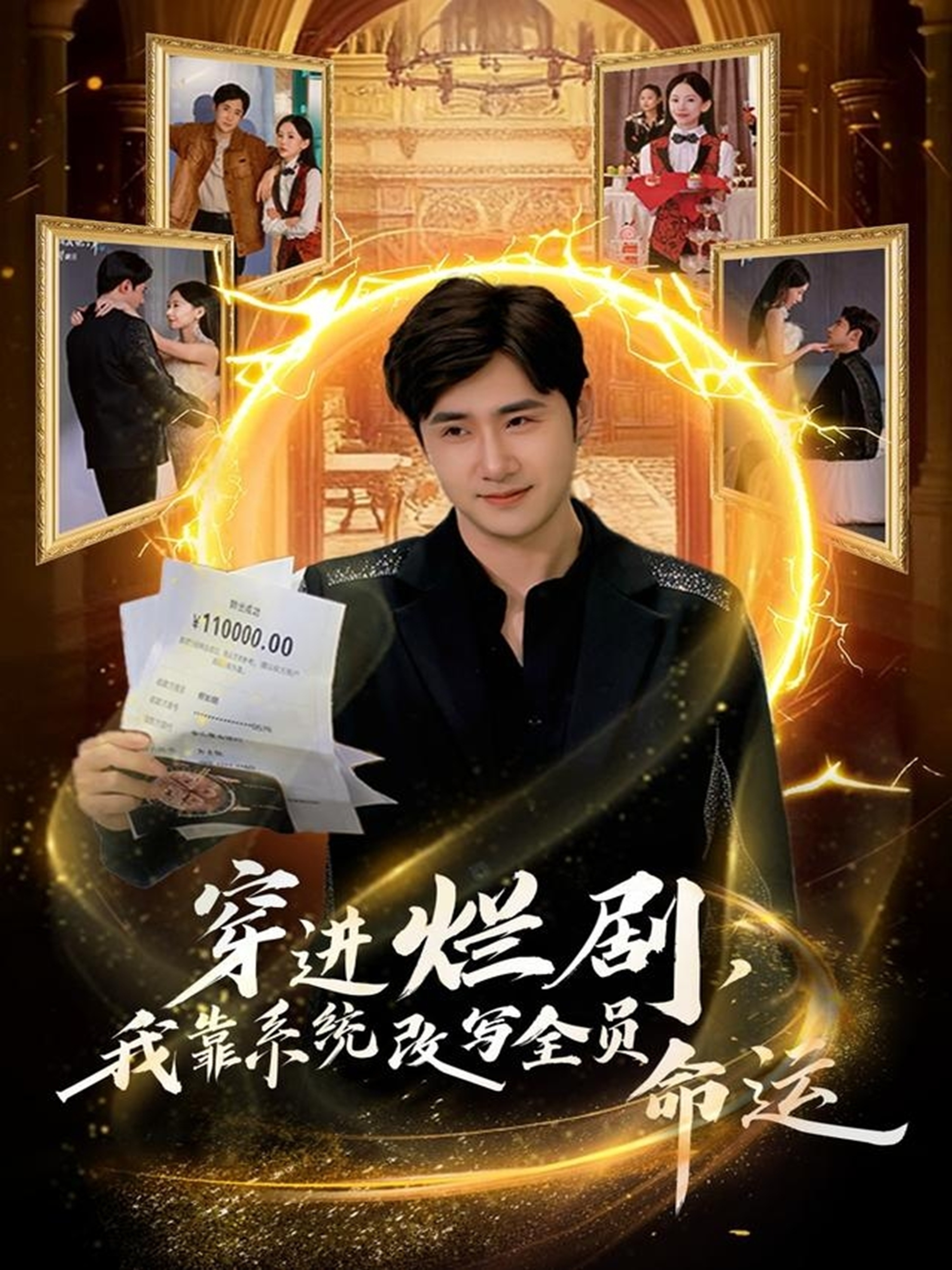 穿进烂剧-我靠系统改写全员命运(全集)