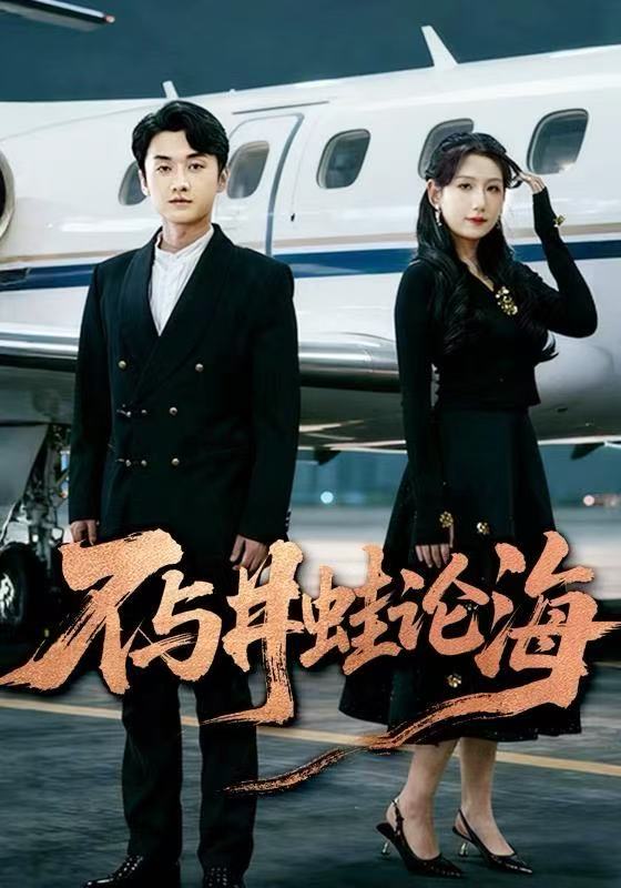 飞上天也是麻雀(全集)