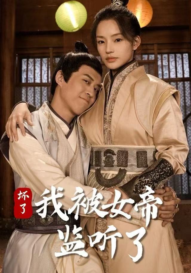 坏了-我被女帝监听了(全集)