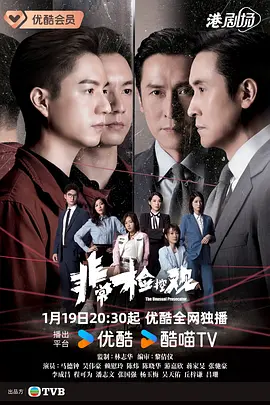 非常检控观粤语(全集)