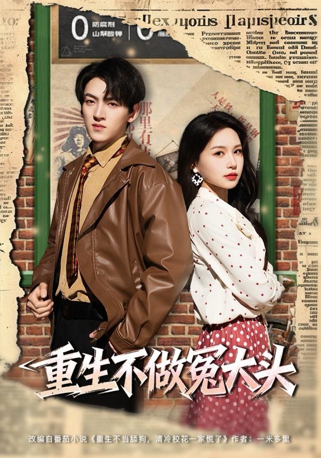 重生不做冤大头(全集)