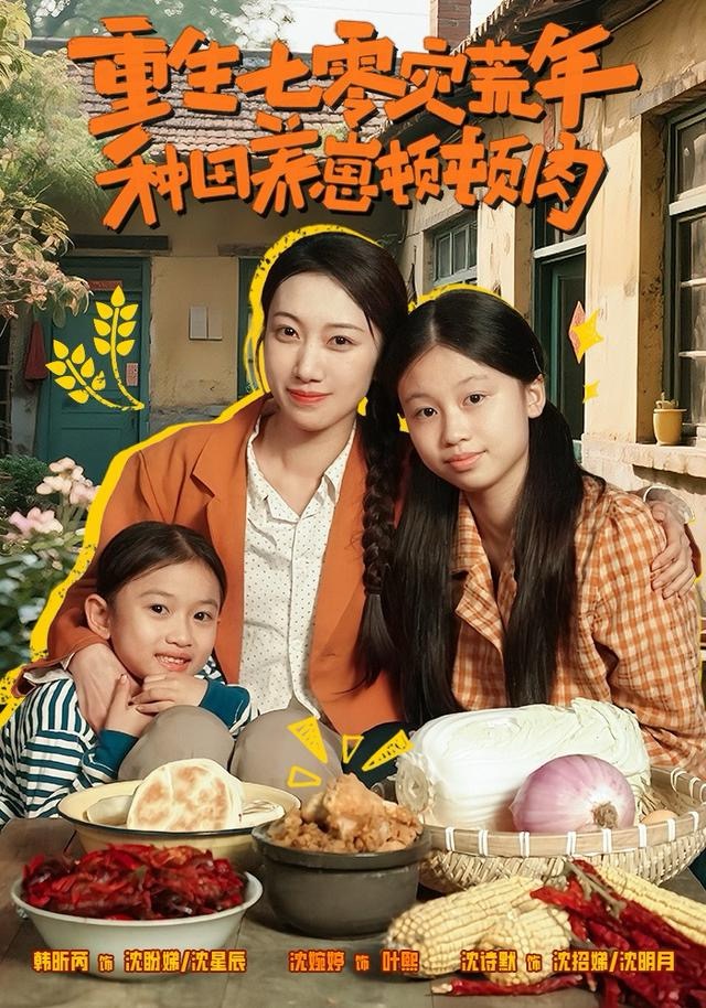 重生七零灾荒年-种田养崽顿顿肉(全集)