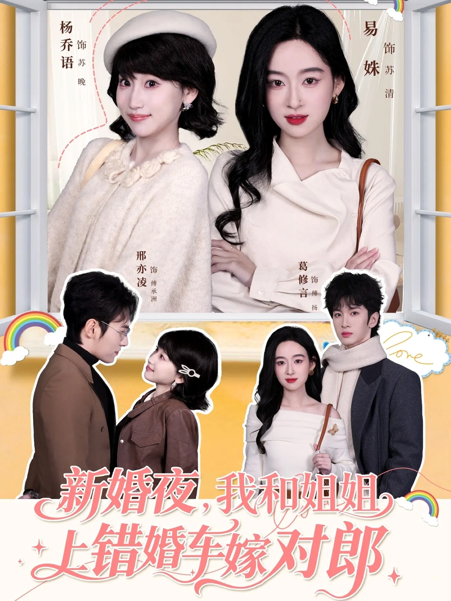 新婚夜-我和姐姐上错婚车嫁对郎(全集)