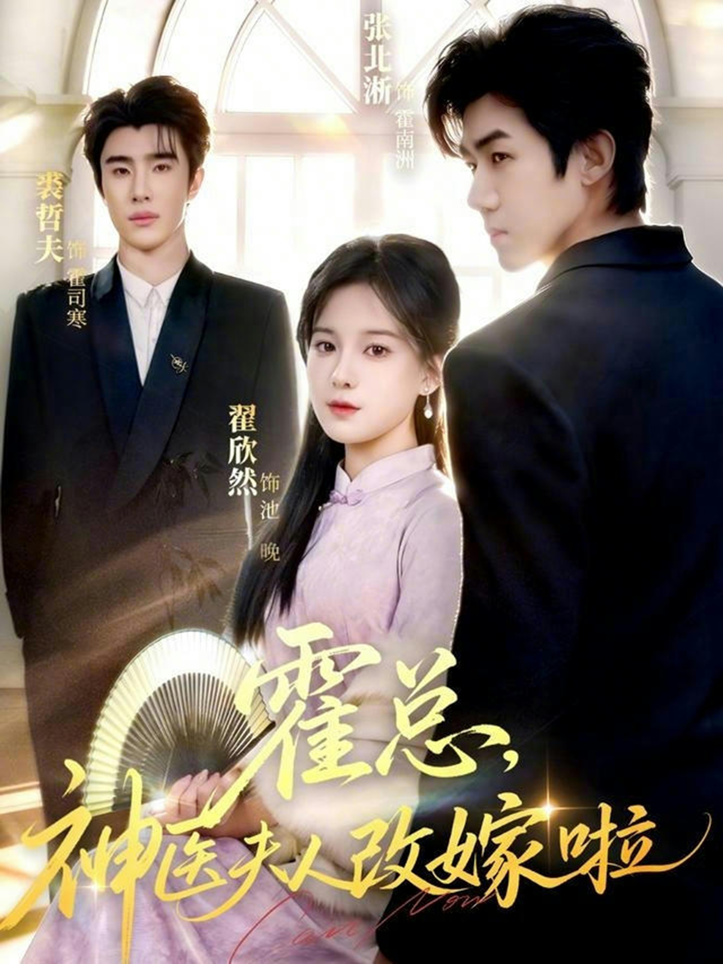 霍总-神医夫人改嫁啦(全集)